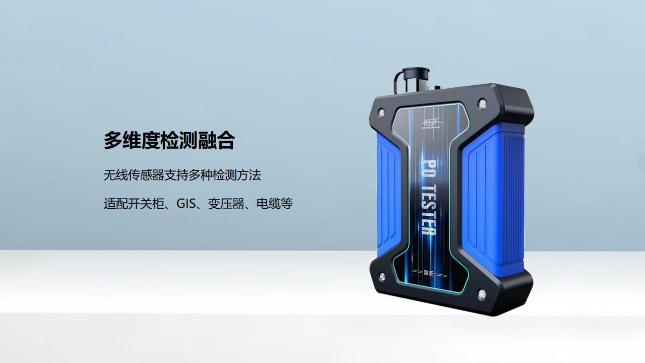 北京康高特 哪吒多功能局放測試儀 北京康高特 哪吒多功能局放測試儀