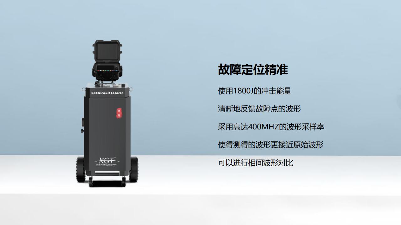 北京康高特 關(guān)羽 高能量電纜故障定位儀 北京康高特 關(guān)羽 高能量電纜故障定位儀